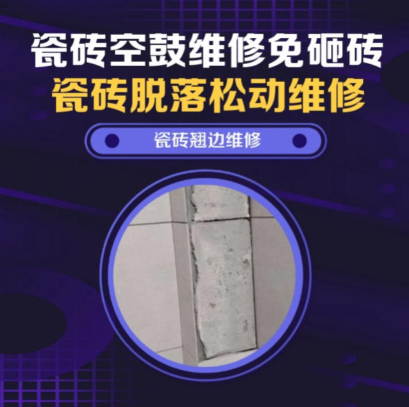 文山瓷砖空鼓维修推荐靠谱商家之瓷砖松动维修玄关地砖空鼓推荐哪家好？推荐诚匠小爱修缮